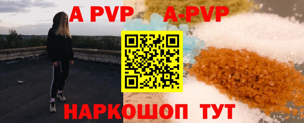 APVP VHQ Ярцево