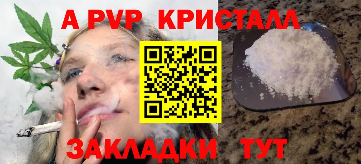 Ярцево  Alfa_PVP Crystall  Вход с VPN  APVP VHQ 