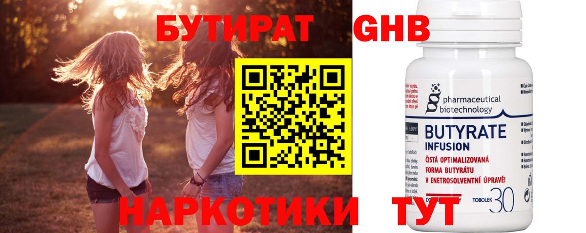 БУТИРАТ BDO 33% Ярцево