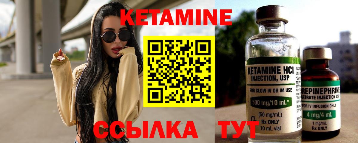 КЕТАМИН VHQ Ярцево