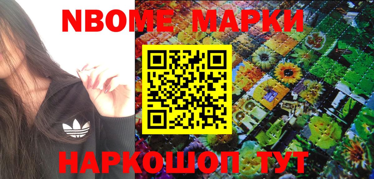 Марки NBOMe 1,8мг  Марки 25I-NBOMe  Ярцево  Вход с VPN 