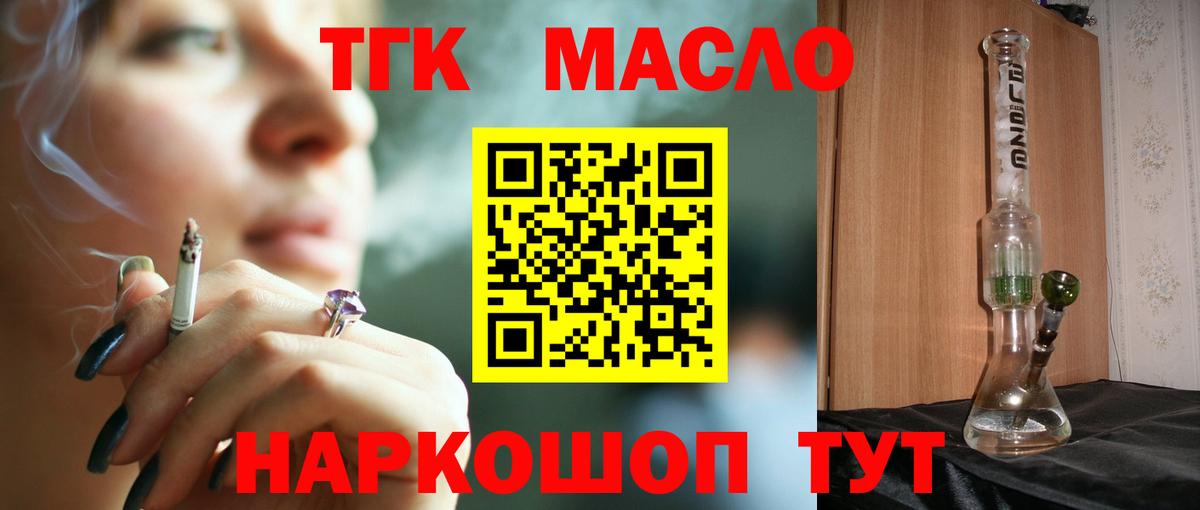 ТГК гашишное масло  Дистиллят ТГК гашишное масло  Ярцево  Вход с VPN 